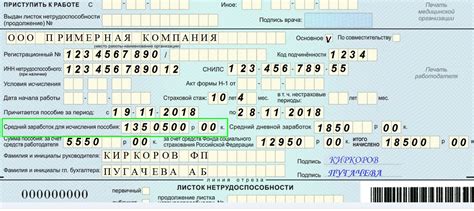 Начисленное пособие по болезни: условия и требования