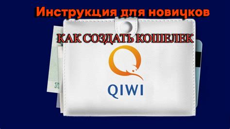 Наш сайт о Qiwi кошельке