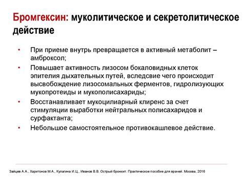 На пути к избавлению: как муколитическое действие облегчает кашель