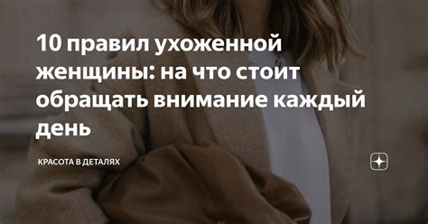 На что должны обращать внимание напористые женщины?