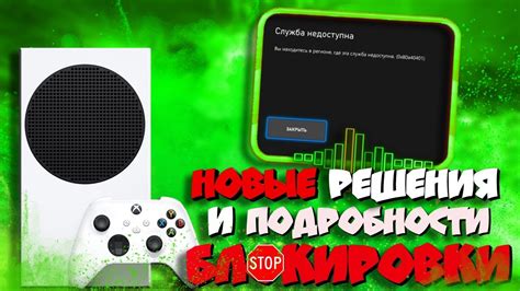 Небезопасные модификации и бан Xbox