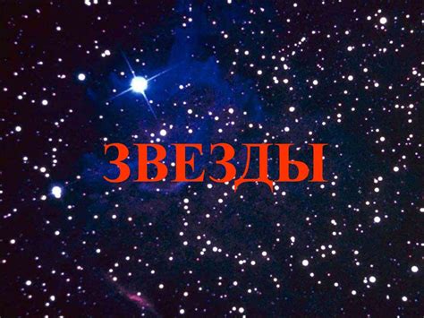 Небесные явления и современная интерпретация