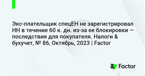 Неблагонадежный плательщик: проблема и ее последствия