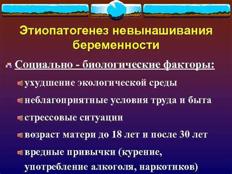 Неблагоприятные условия беременности и родов