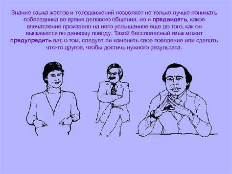 Невербальные сигналы: как понять, что человек находится поблизости?