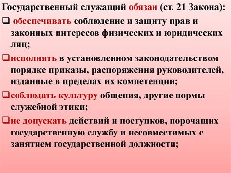 Неверное представление о государственной службе