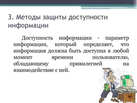 Неверное представление о доступности информации