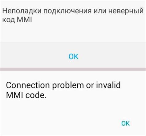 Неверный код MMI на андроиде