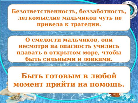 Невинность и беззаботность