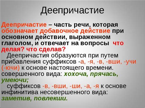 Невозвратное деепричастие: что это, особенности, примеры