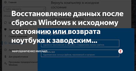 Невозможность восстановления и возврата к заводским настройкам