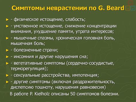 Неврастенический синдром: симптомы, причины, лечение