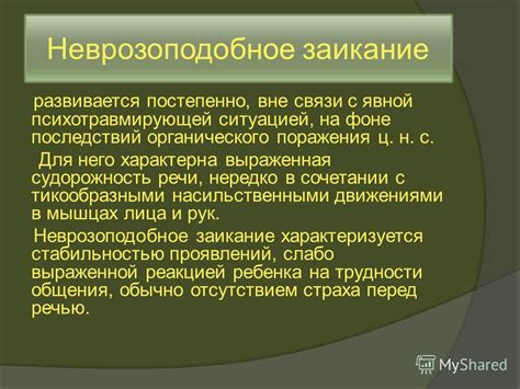 Неврозоподобное состояние: основные черты и причины возникновения