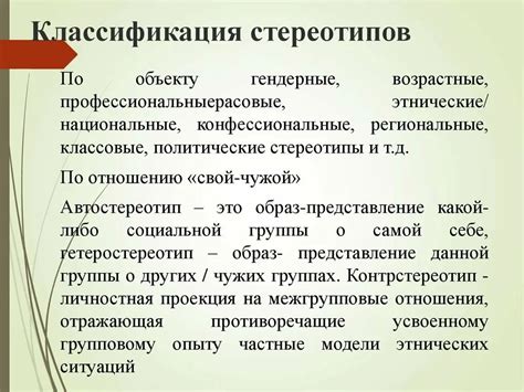 Негативная роль стереотипов и предрассудков