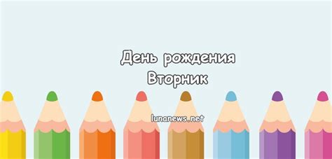 Негативное влияние рождения во вторник