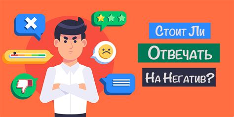 Негативные комментарии и отзывы