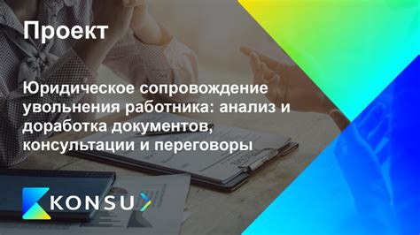 Негативные мотивы увольнения: анализ и рекомендации