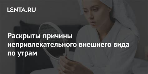 Негативные последствия некоторых причин непривлекательного внешнего вида