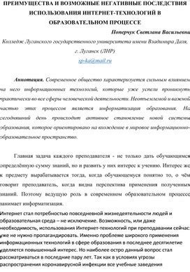 Негативные последствия неуместного использования неформального стиля общения