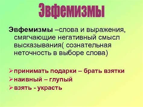 Негативный смысл выражения