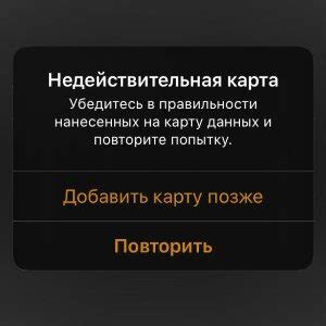 Недействительная карта