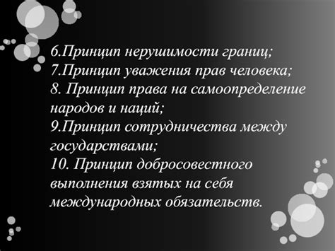 Неделимость прав человека: главный принцип международного права