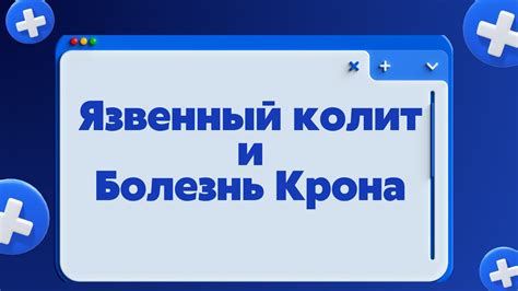 Недифференцированный колит: всё что нужно знать