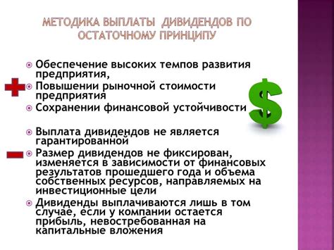 Недобросовестная выплата дивидендов