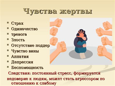 Недоверие и отсутствие поддержки