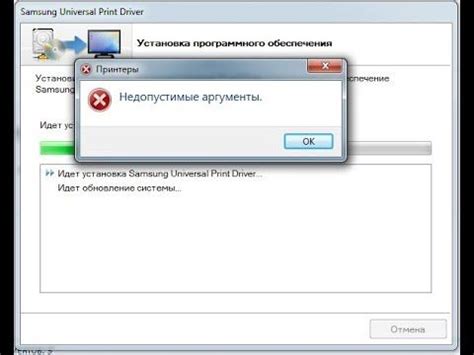 Недопустимые аргументы при установке драйвера принтера