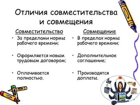 Недостатки внутреннего совместительства