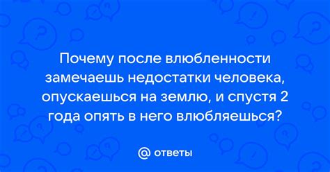 Недостатки в понимании влюбленности