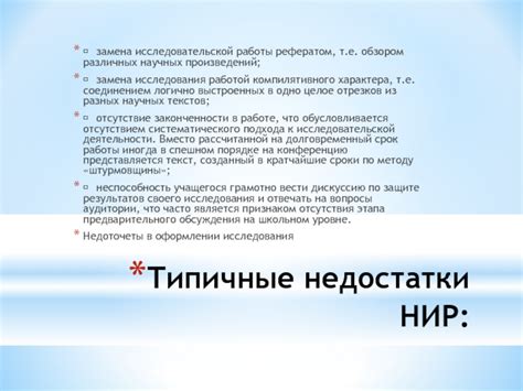 Недостатки использования НПК