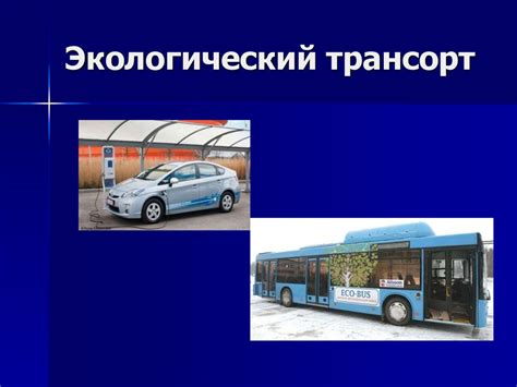 Недостатки неспециализированного транспорта