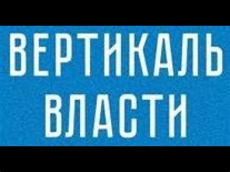 Недостатки отдачи власти