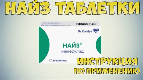 Недостатки препарата Найз