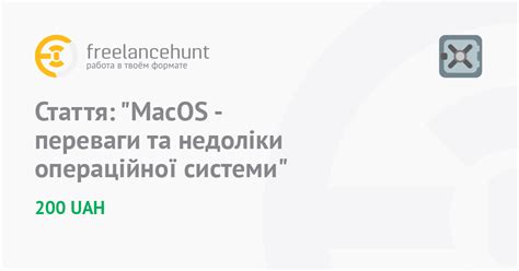 Недостатки проприетарной операционной системы