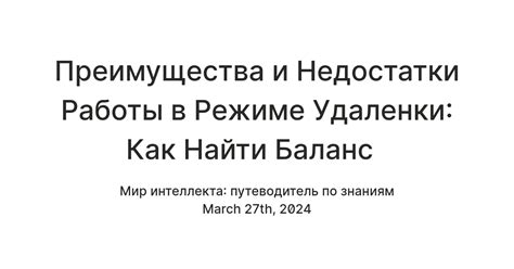 Недостатки работы в отдаленном режиме: