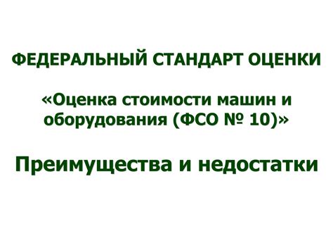 Недостатки самортизации оборудования