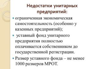 Недостатки унитарного режима