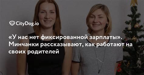 Недостатки фиксированной зарплаты