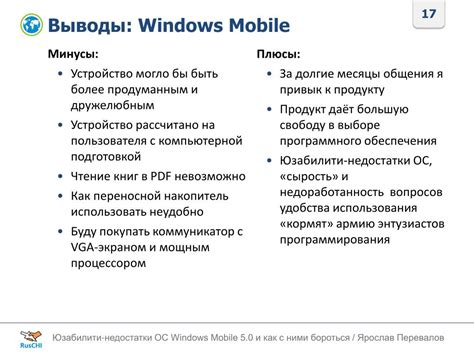 Недостатки Win Mobile