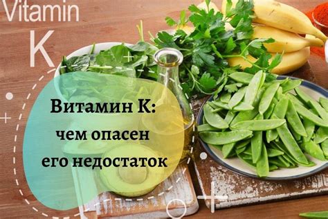 Недостаток витамина К