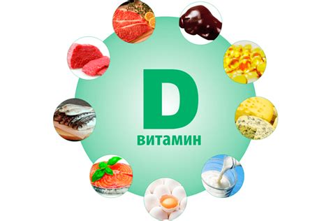 Недостаток витамина D в питании