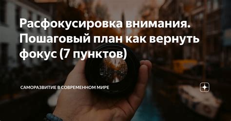 Недостаток внимания в современном мире