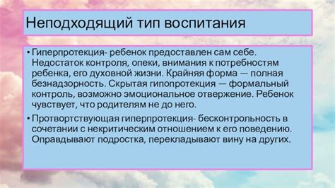 Недостаток внимания к потребностям