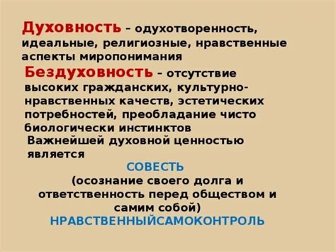 Недостаток духовности: понятие и способы повышения уровня