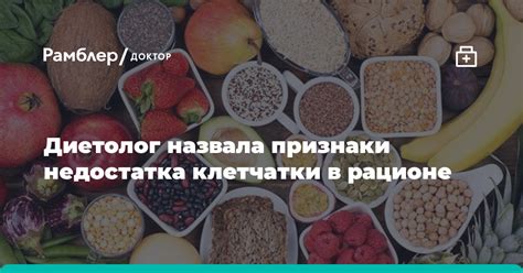 Недостаток клетчатки в рационе