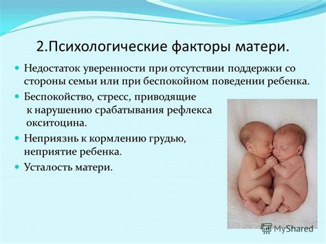 Недостаток привычки к груди матери