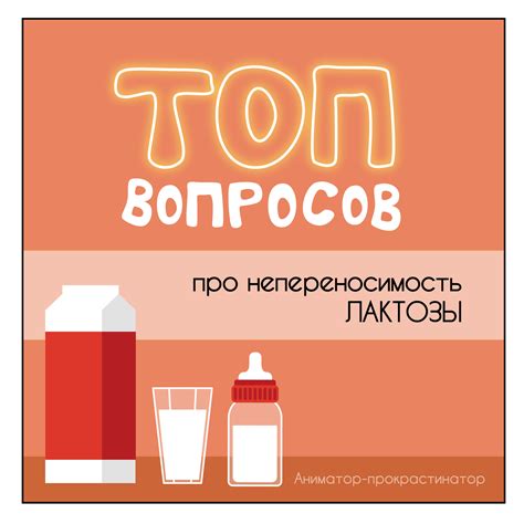 Недостаток фермента лактазы